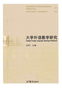 大學外語教學研究雜志