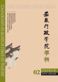 安徽行政學院學報雜志