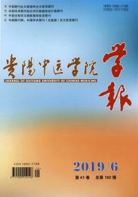 貴陽中醫(yī)學(xué)院學(xué)報