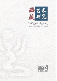 西藏藝術研究雜志