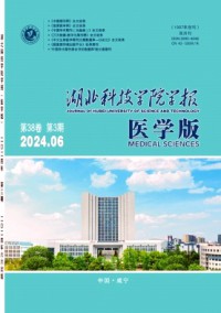 湖北科技學院學報·醫學版