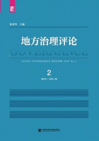 地方治理評論