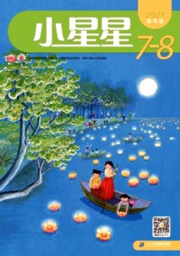 小星星·高年級版