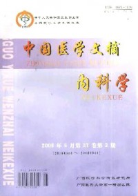 中國醫學文摘·內科學雜志