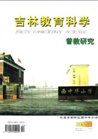 吉林教育科學(xué)雜志