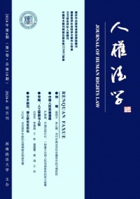 人權(quán)法學(xué)雜志