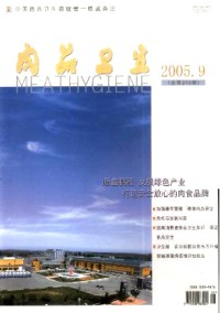 肉品衛(wèi)生