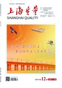 上海質量雜志