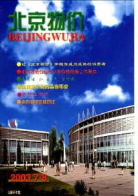 北京物價
