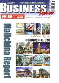 市場與電腦雜志