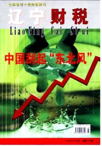 遼寧財稅