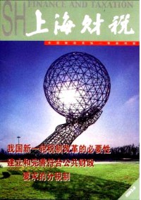 上海財稅