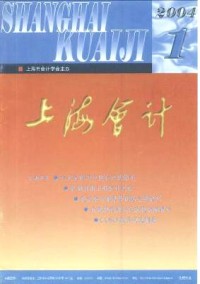 上海會計雜志