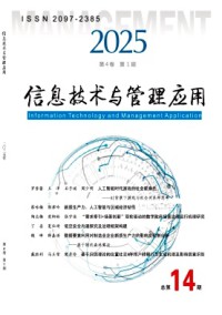 信息技術(shù)與管理應(yīng)用雜志