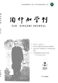 陶行知學刊雜志