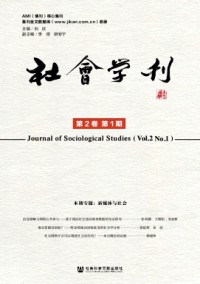 社會學刊雜志