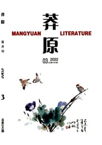 莽原雜志