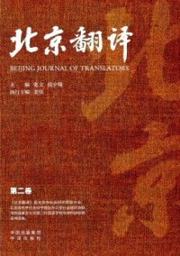 北京翻譯雜志