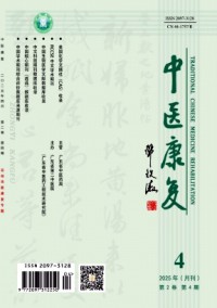 中醫康復