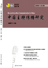中國主持傳播研究雜志
