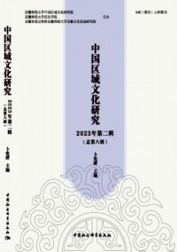 中國區(qū)域文化研究雜志