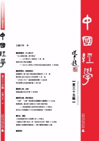 中國(guó)經(jīng)學(xué)