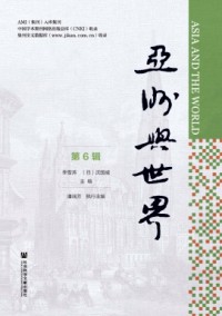 亞洲與世界雜志