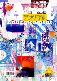 藝術啟蒙