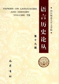 語言歷史論叢雜志