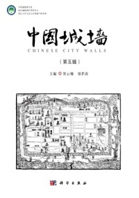 中國(guó)城墻雜志