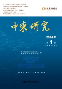 中東研究雜志