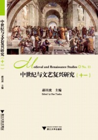 中世紀與文藝復興研究雜志