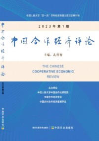 中國合作經濟評論雜志