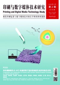 印刷與數字媒體技術研究