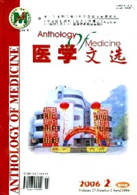 醫(yī)學(xué)文選雜志
