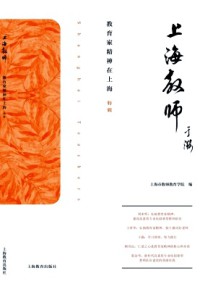 上海教師