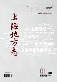 上海地方志