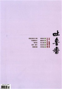 吐魯番雜志