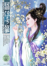民間傳奇故事