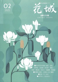 花城雜志