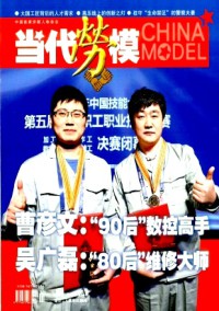 當(dāng)代勞模雜志
