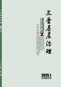 中共山西省直機關黨校學報