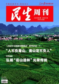 民生周刊雜志