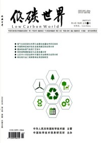 低碳世界