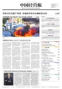 中國經(jīng)營報
