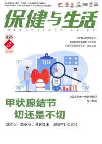 保健與生活雜志