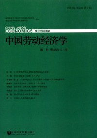 中國(guó)勞動(dòng)經(jīng)濟(jì)學(xué)雜志