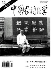 中國(guó)農(nóng)村醫(yī)學(xué)雜志