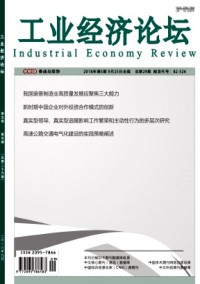 工業經濟論壇雜志