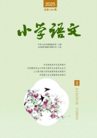小學語文雜志